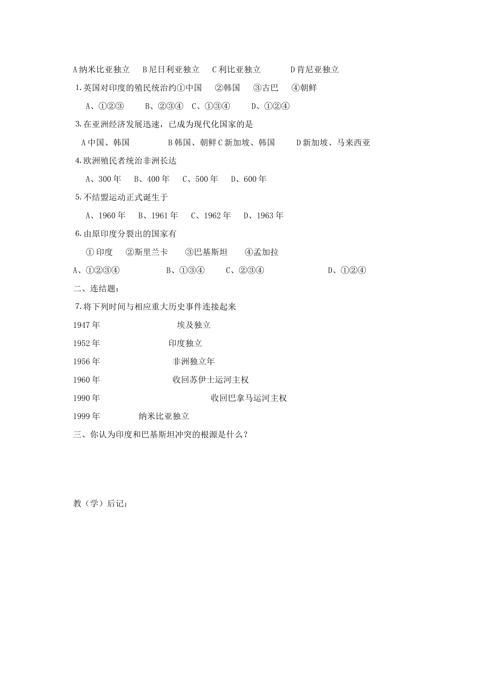 八年级历史下：第六单元第13课 亚非拉的奋起学案（无答案）鲁教版_第3页