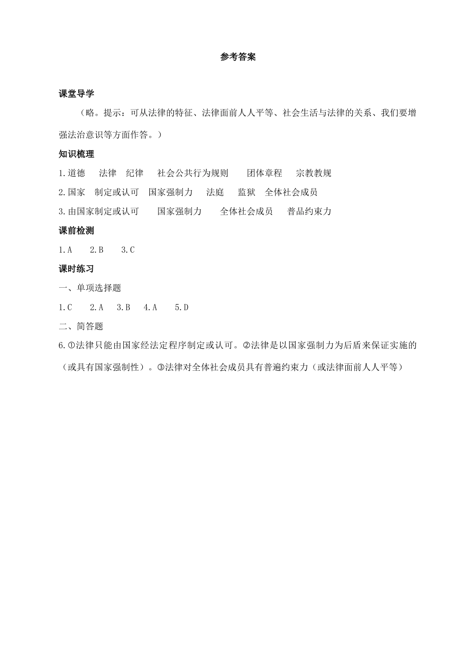 （秋季版）七年级道德与法治上册 第四单元 向上吧，时代少年 4.3 生活在法治时代 第一框 走进法律导学案 粤教版-粤教版初中七年级上册政治学案_第3页