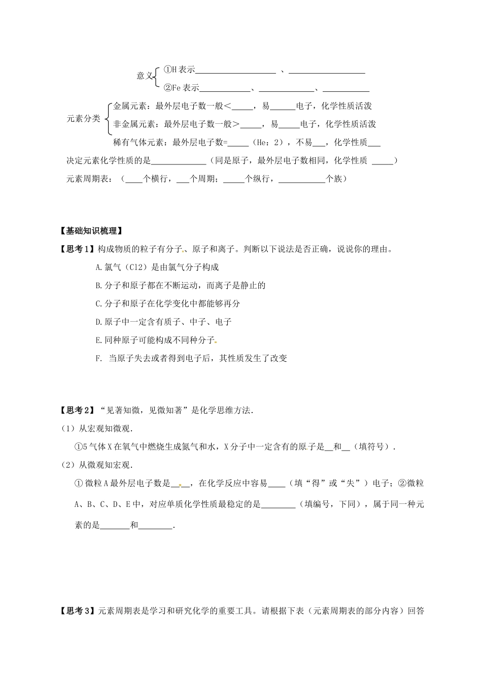 江苏省南通市海安县中考化学复习 第三讲 物质构成的奥秘学案-人教版初中九年级全册化学学案_第2页