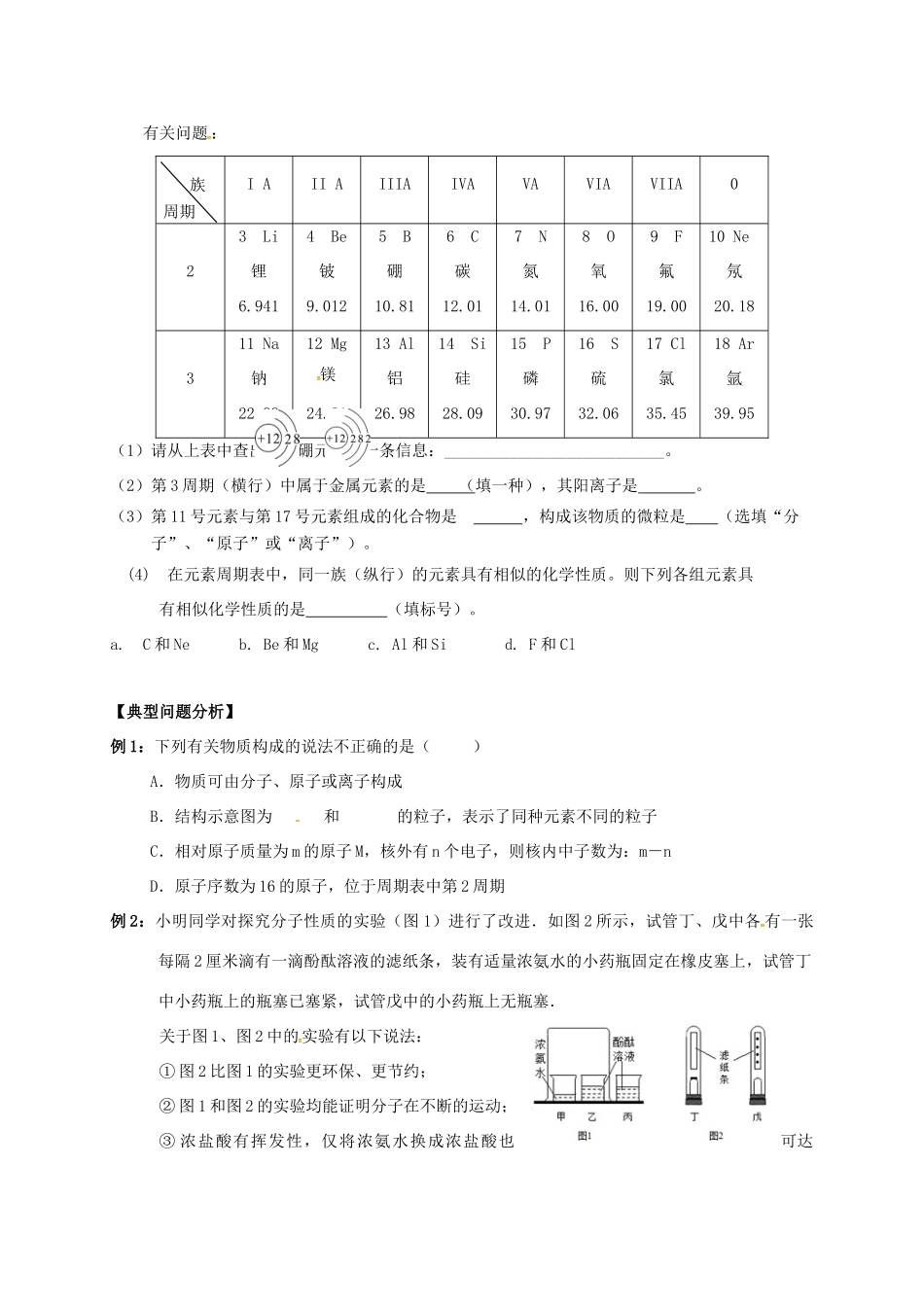江苏省南通市海安县中考化学复习 第三讲 物质构成的奥秘学案-人教版初中九年级全册化学学案_第3页