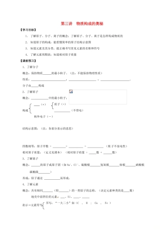 江苏省南通市海安县中考化学复习 第三讲 物质构成的奥秘学案-人教版初中九年级全册化学学案