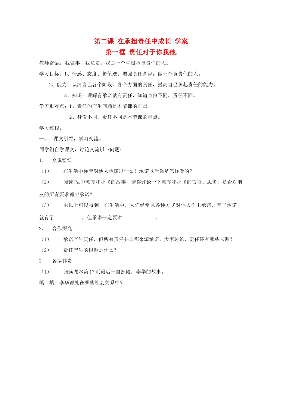 九年级政治第二课《在承担责任中成长》学案（鲁教版九年级）_第1页
