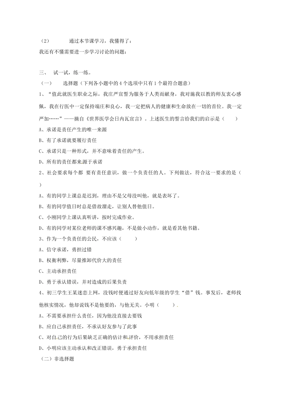 九年级政治第二课《在承担责任中成长》学案（鲁教版九年级）_第3页