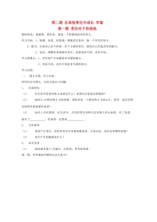 九年级政治第二课《在承担责任中成长》学案（鲁教版九年级）