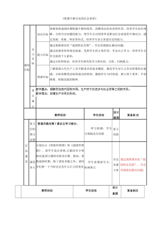 山东省邹平县实验中学七年级历史上册 第8课《铁器牛耕引发的社会变革》学案（无答案） 北师大版