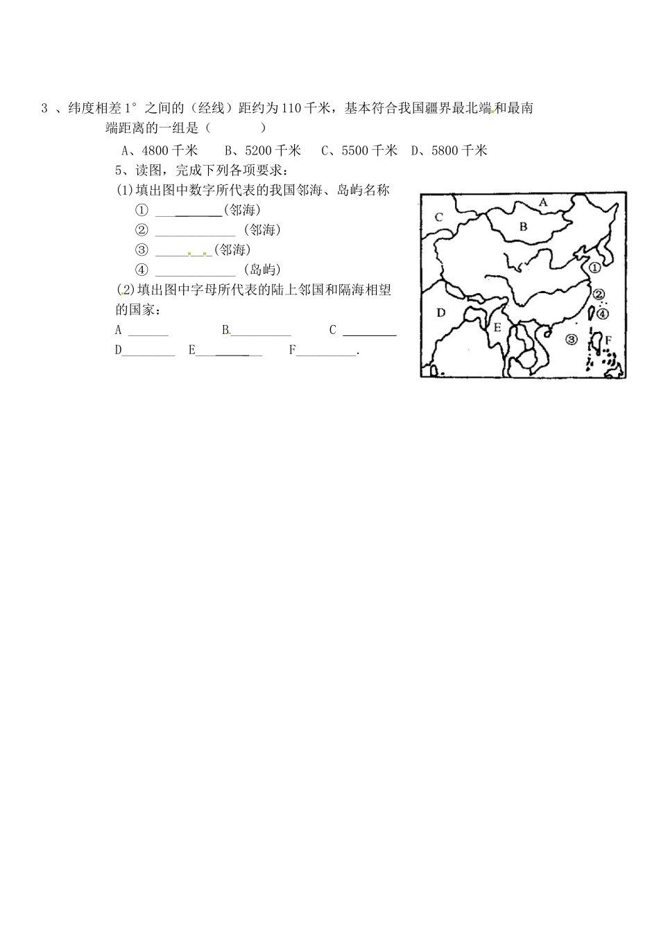 山东省肥城市王庄镇初级中学八年级地理上册 1.1 中国的疆域导学案（无答案） 湘教版_第2页