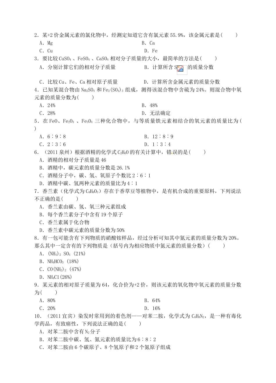 浙江省杭州市三墩中学八年级科学下册 第一章 第7节 第2课时元素符号表示的量导学案（2） 浙教版_第2页