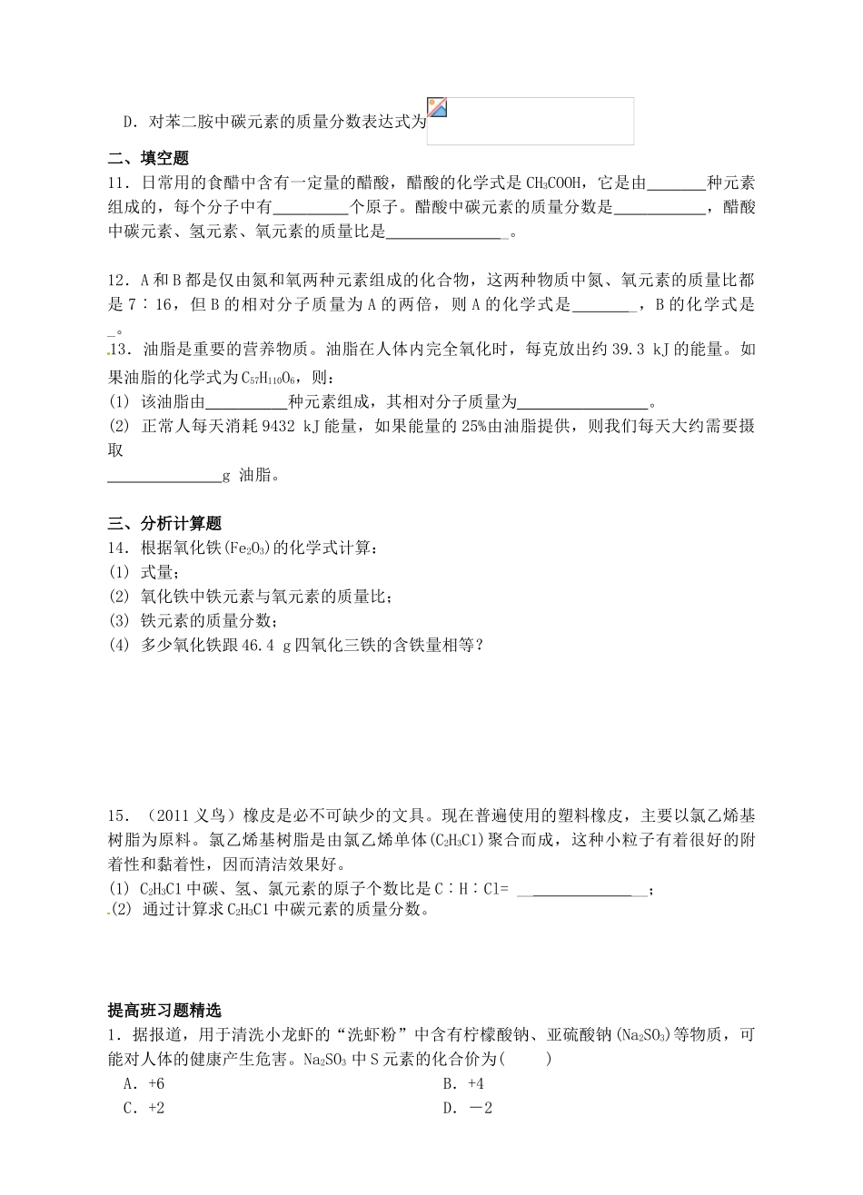 浙江省杭州市三墩中学八年级科学下册 第一章 第7节 第2课时元素符号表示的量导学案（2） 浙教版_第3页