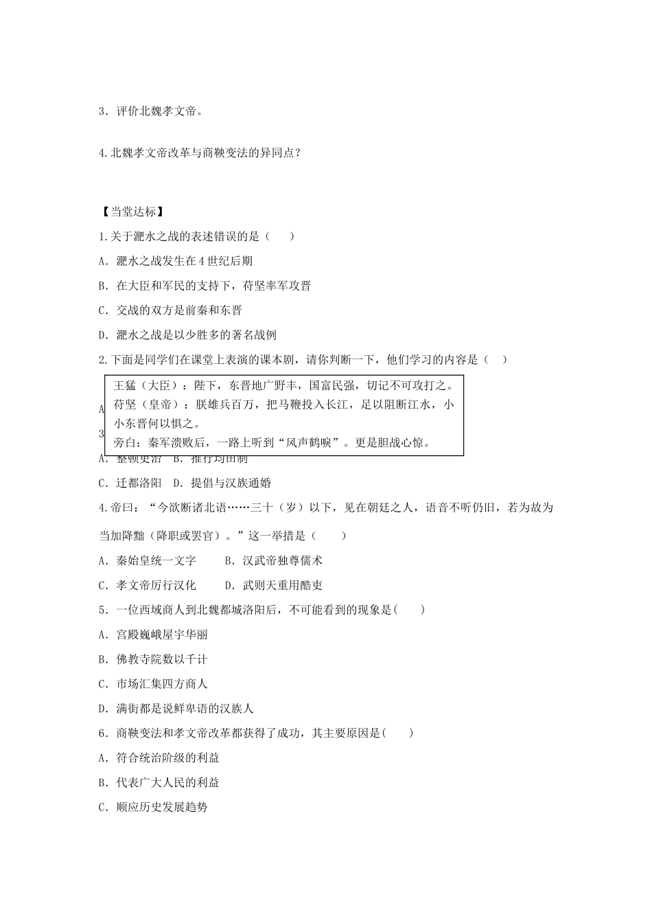 秋七年级历史上册 第19课 北魏政治和北方民族大交融学案1 新人教版-新人教版初中七年级上册历史学案_第2页