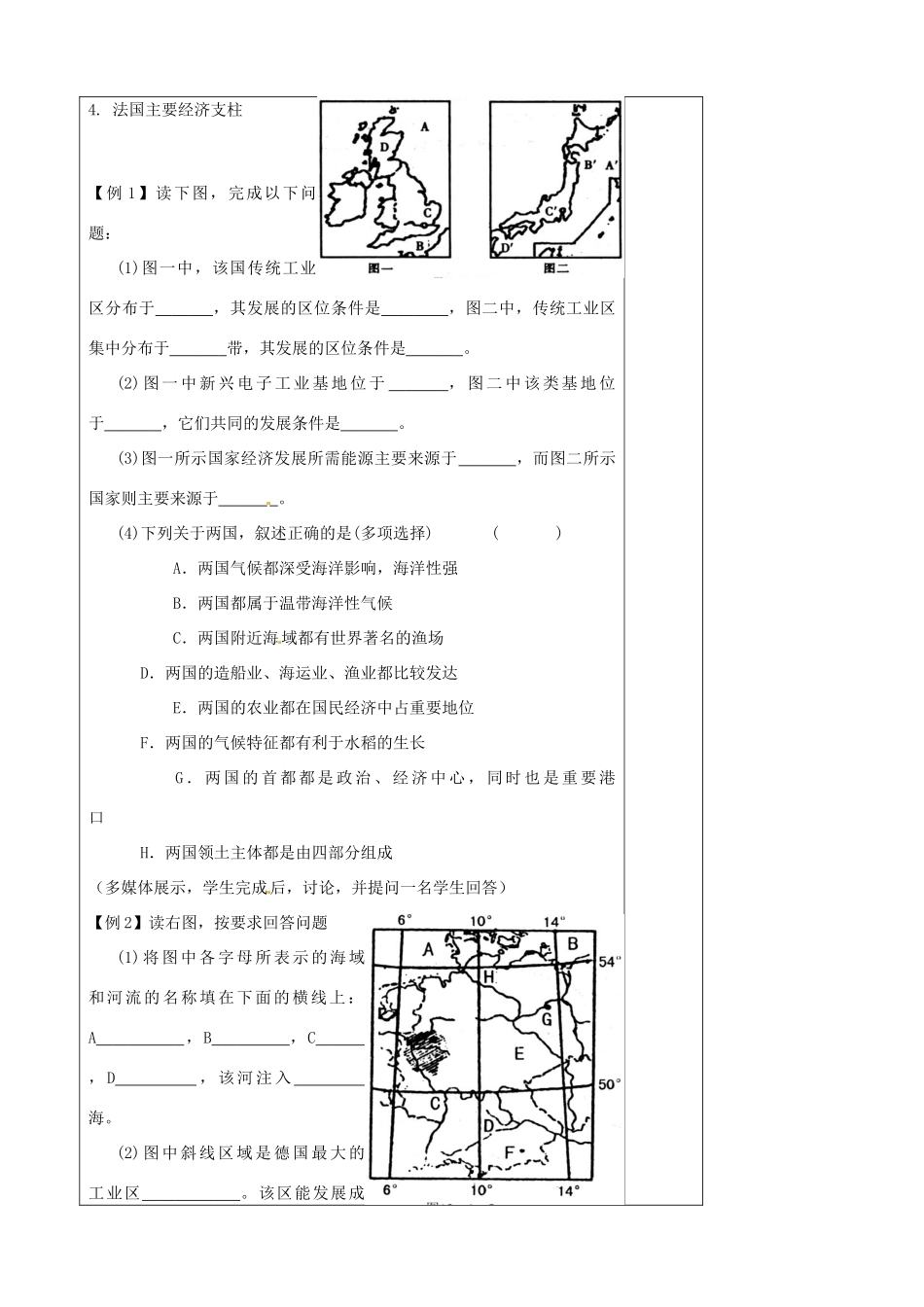 山东省高密市教科院七年级地理下册《8.6 欧洲西部（二）》学案 商务星球版_第2页