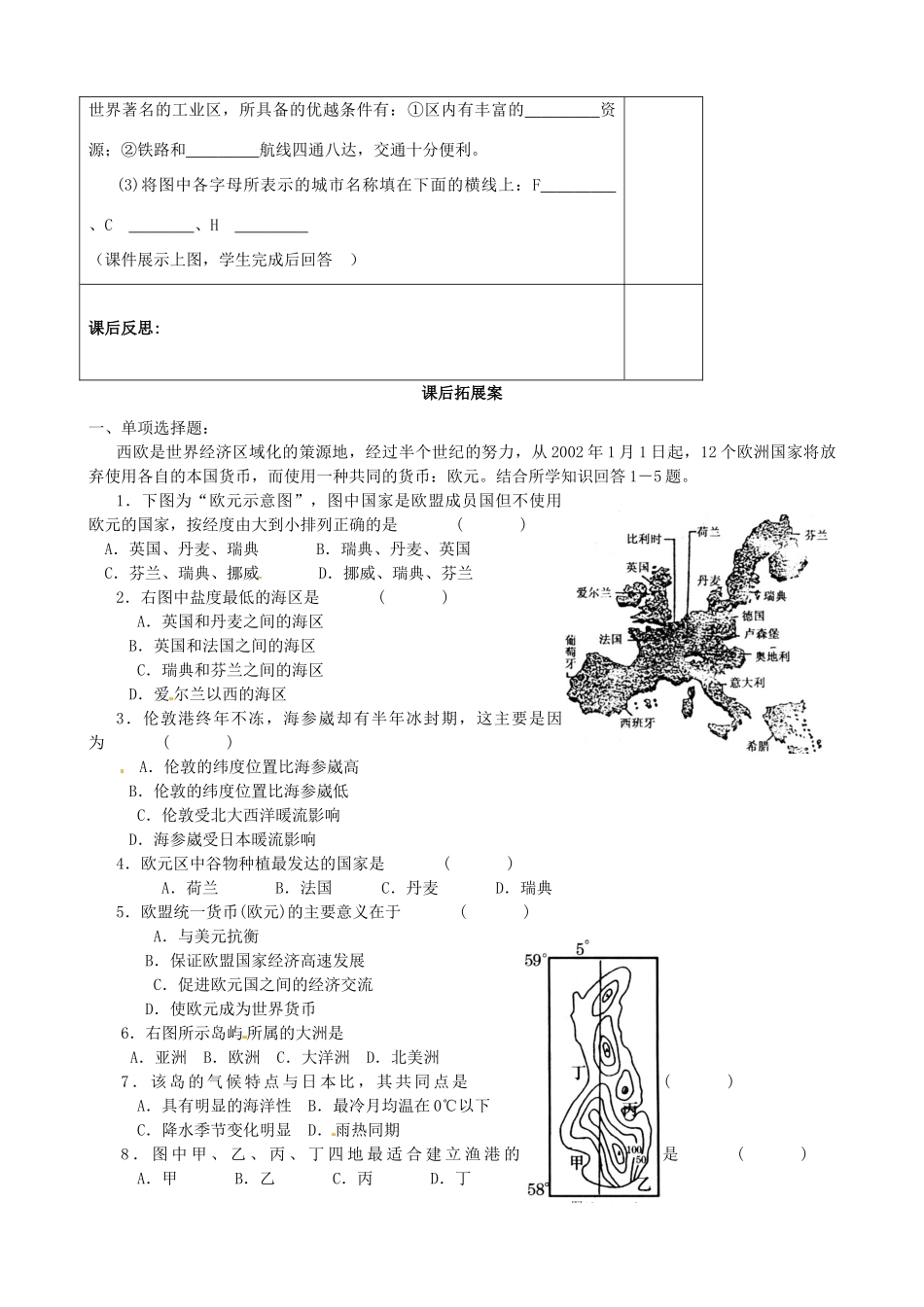 山东省高密市教科院七年级地理下册《8.6 欧洲西部（二）》学案 商务星球版_第3页