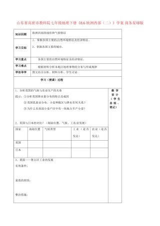 山东省高密市教科院七年级地理下册《8.6 欧洲西部（二）》学案 商务星球版