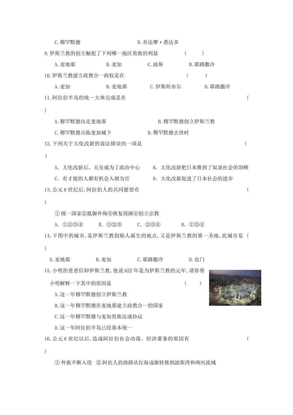 九年级历史上册 第3课 中古日本与阿拉伯国家导学案 川教版_第3页