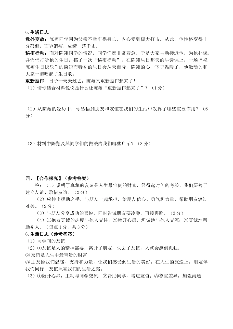 （秋季版）七年级道德与法治下册 第三单元 友谊的天空 第六课 有朋友的感觉导学案 教科版-教科版初中七年级下册政治学案_第3页