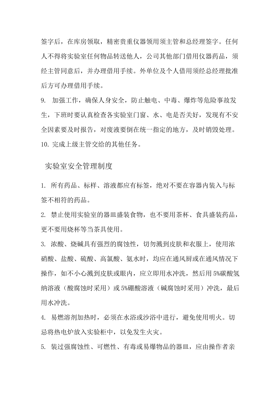 水质化验实验室管理制度_第2页