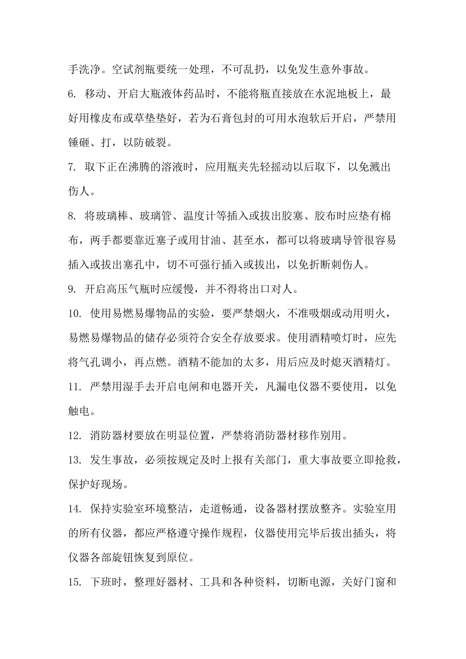 水质化验实验室管理制度_第3页