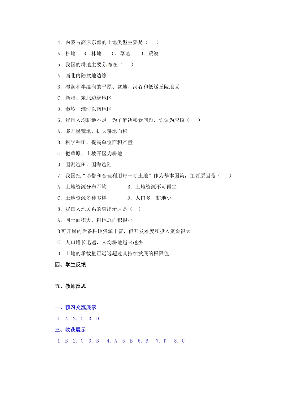 八年级地理上册 第三章 中国的自然资源 第二节 中国的土地资源快乐学案1 湘教版_第3页