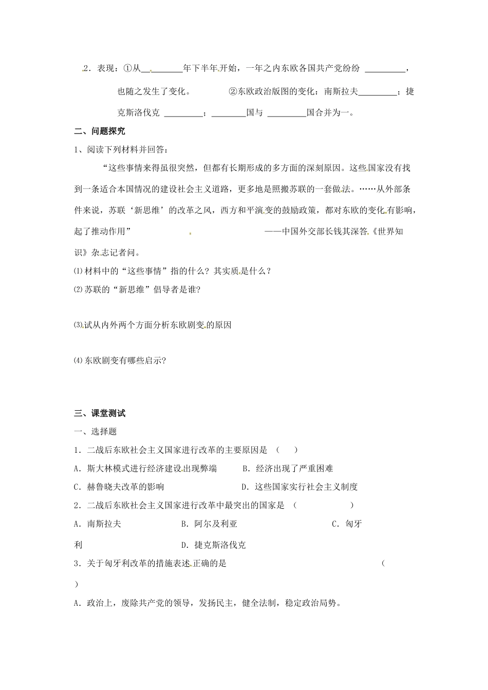 九年级历史下册 5.12《东欧社会主义国家的改革与演变》学案 鲁教版_第2页