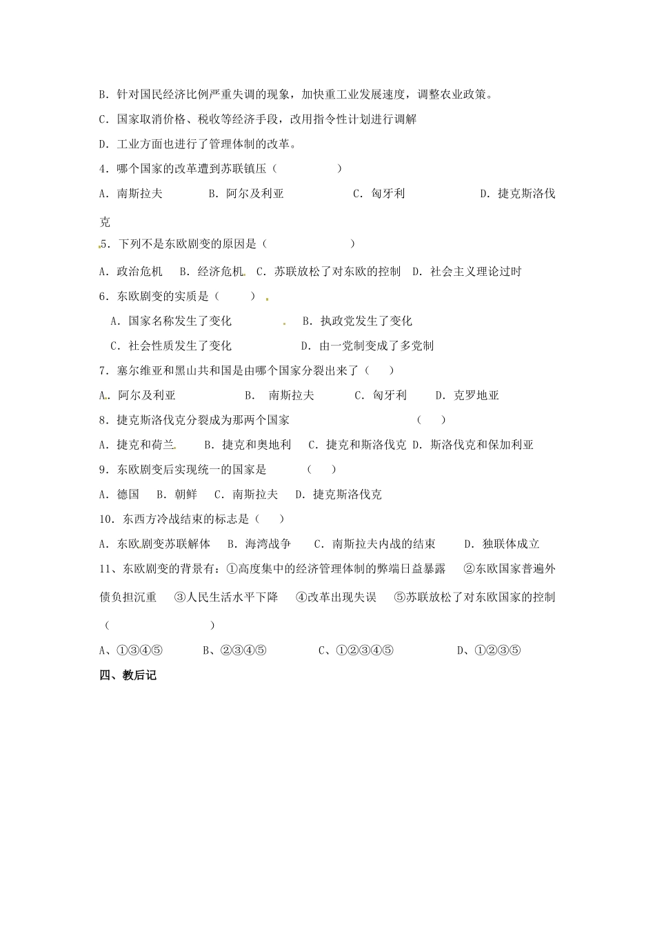 九年级历史下册 5.12《东欧社会主义国家的改革与演变》学案 鲁教版_第3页