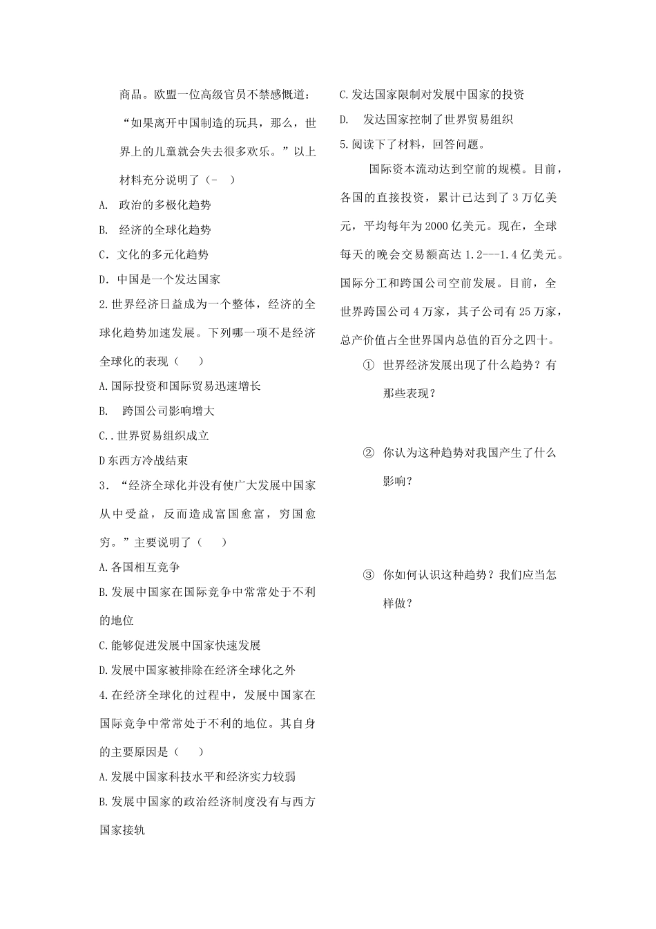 山东省梁邱一中九年级历史下册 第16课 世界经济的“全球化”学案（无答案） 人教新课标版_第2页