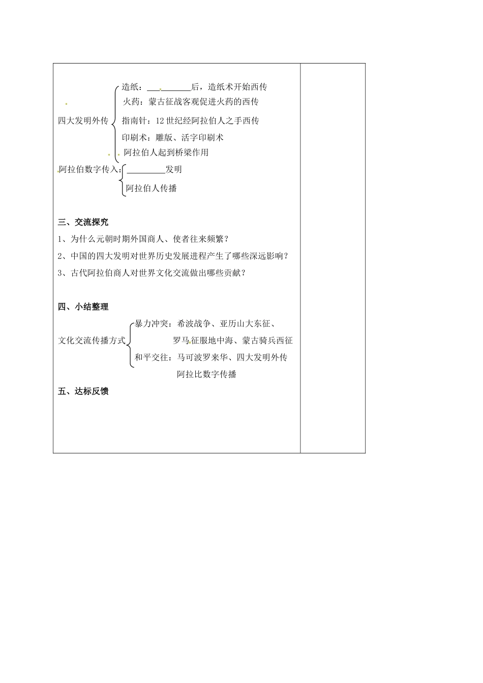 山西省阳泉市九年级历史上册 第8课 文化交流传播导学案 华东师大版-华东师大版初中九年级上册历史学案_第2页