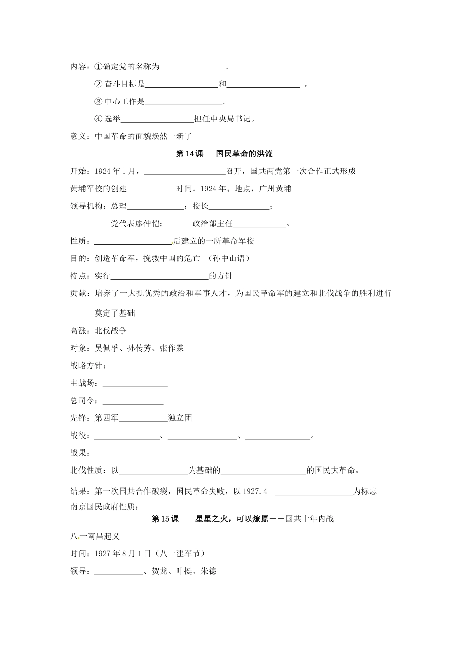 八年级历史上册 第三单元《新民主主义革命的兴起》复习学案 北师大版_第2页