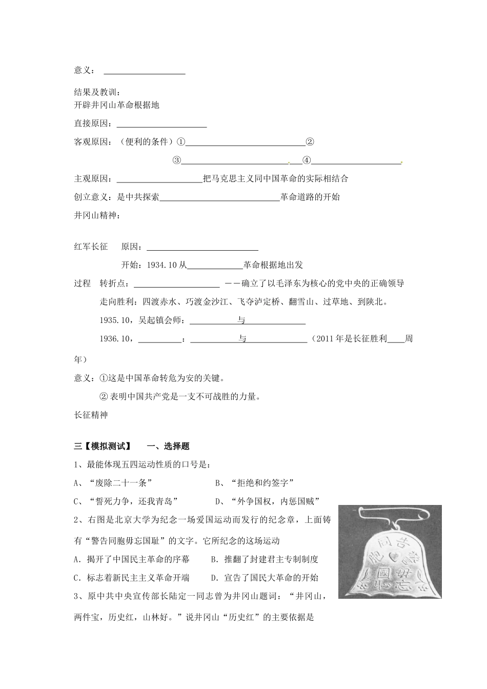 八年级历史上册 第三单元《新民主主义革命的兴起》复习学案 北师大版_第3页