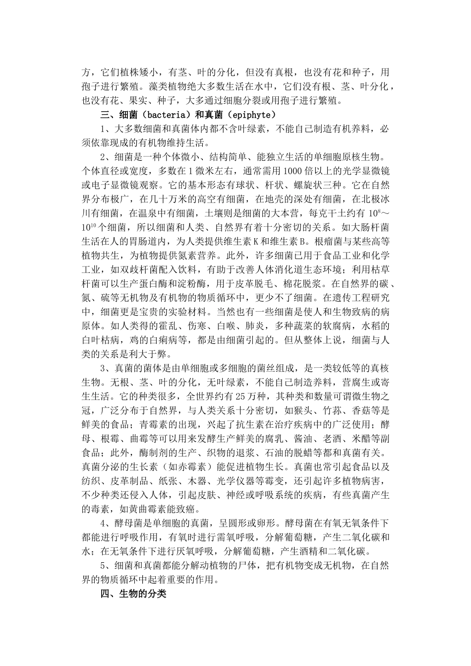 七年级科学上：第六章  生物的主要类群学案华东师大版_第3页