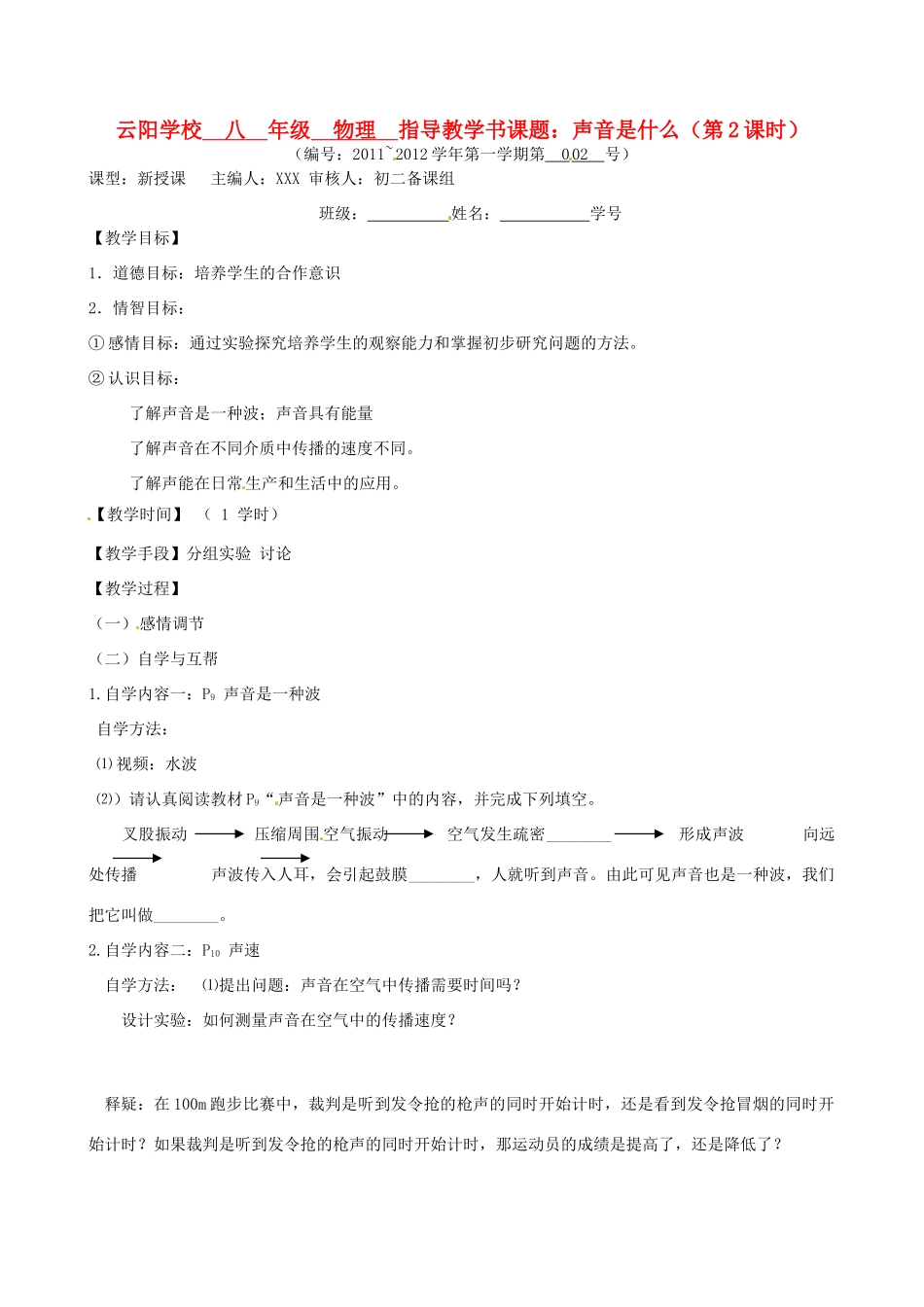 江苏省丹阳市云阳学校八年级物理上册 1.1声音是什么02学案 苏科版_第1页