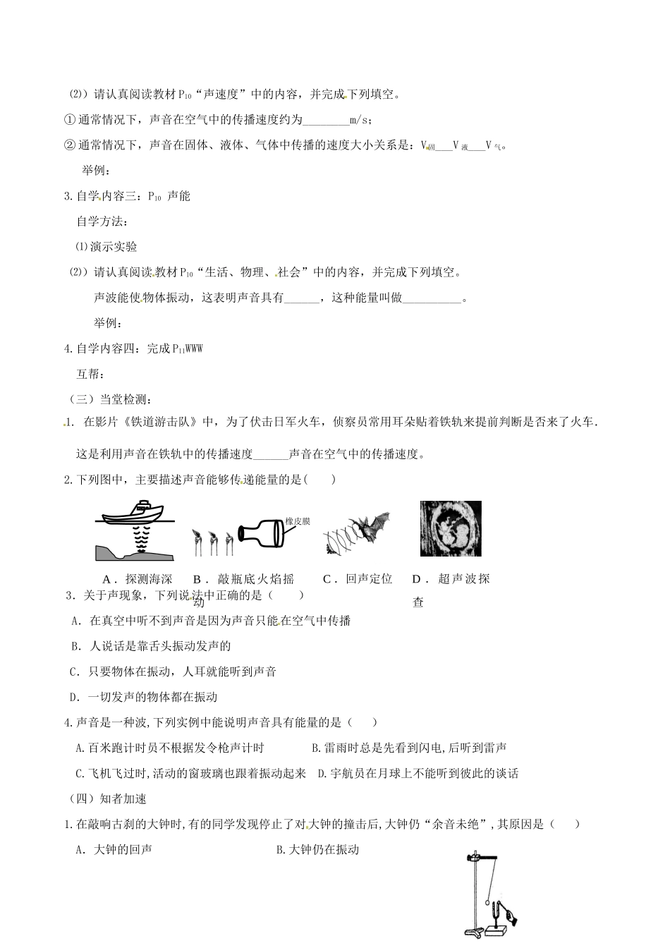 江苏省丹阳市云阳学校八年级物理上册 1.1声音是什么02学案 苏科版_第2页