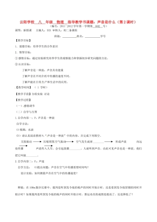 江苏省丹阳市云阳学校八年级物理上册 1.1声音是什么02学案 苏科版