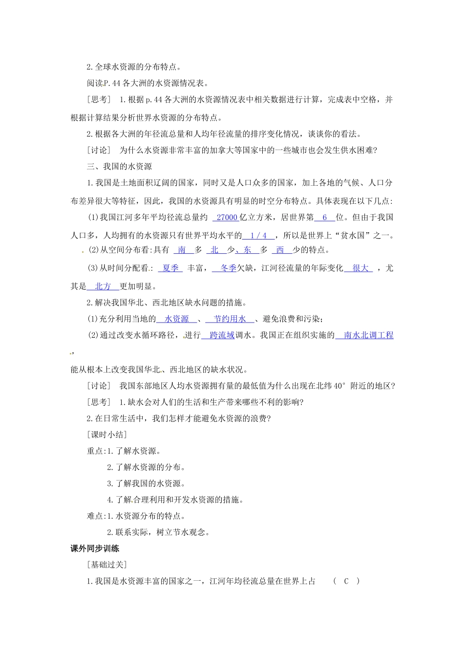 八年级科学上册 水的利用和保护(一)学案 浙教版_第2页