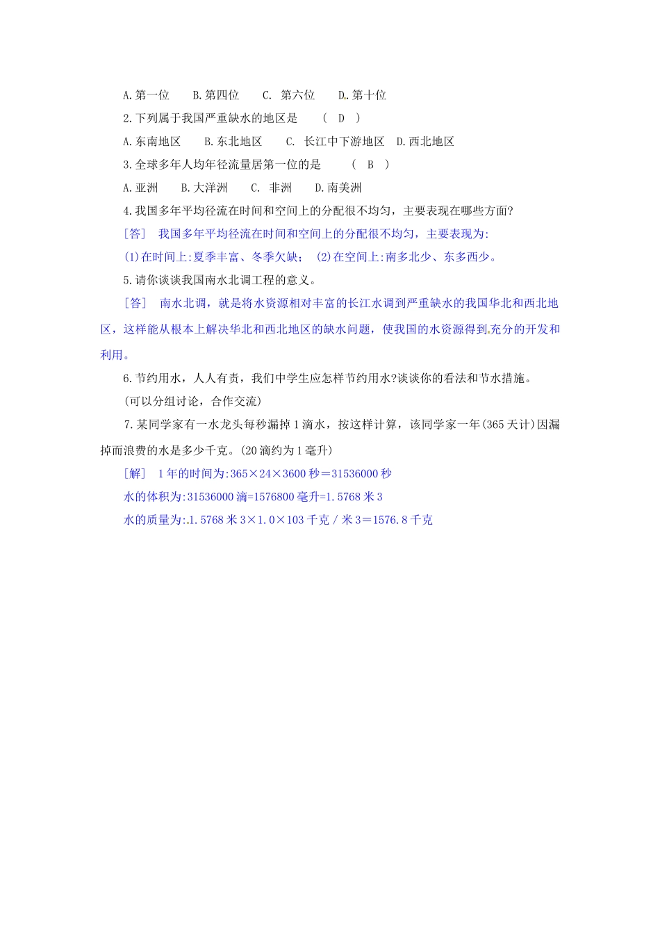 八年级科学上册 水的利用和保护(一)学案 浙教版_第3页