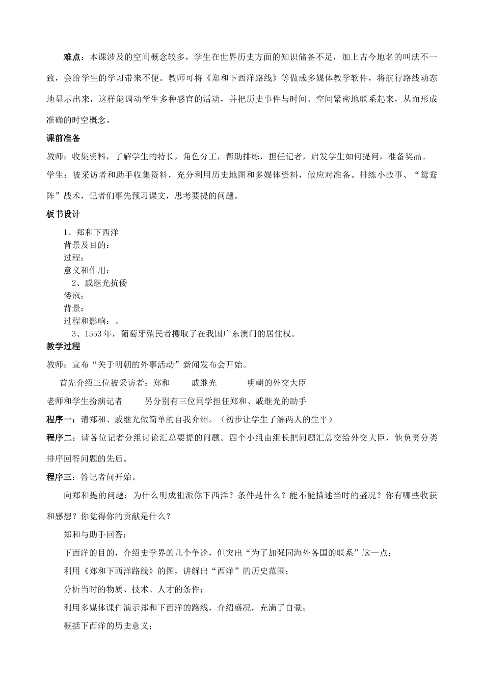 2014-2015学年七年级历史下册 第16课 中外的交往与冲突教案 新人教版_第2页