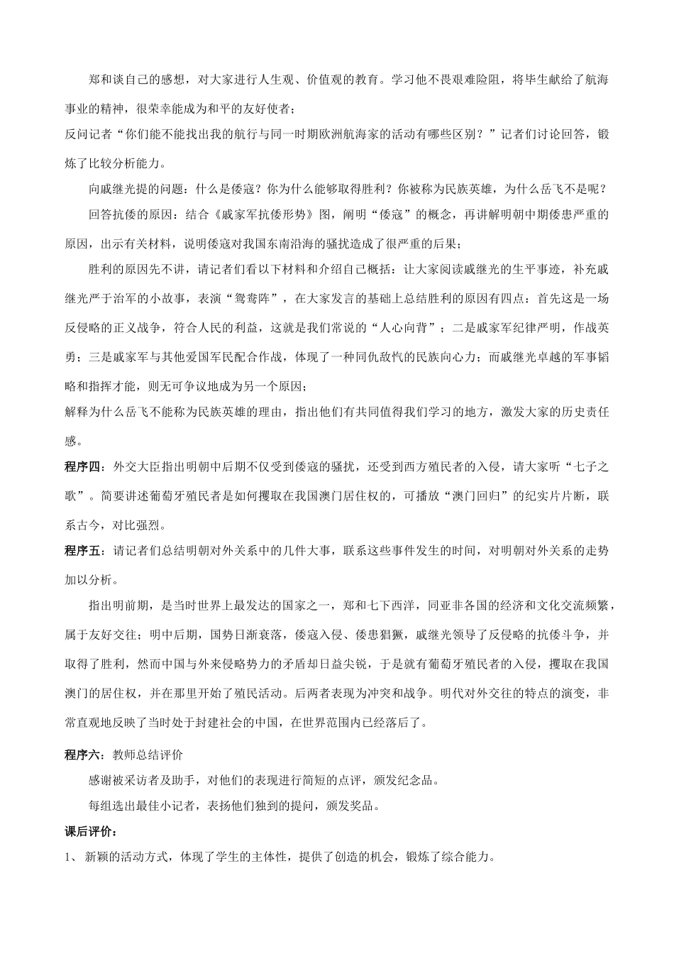 2014-2015学年七年级历史下册 第16课 中外的交往与冲突教案 新人教版_第3页