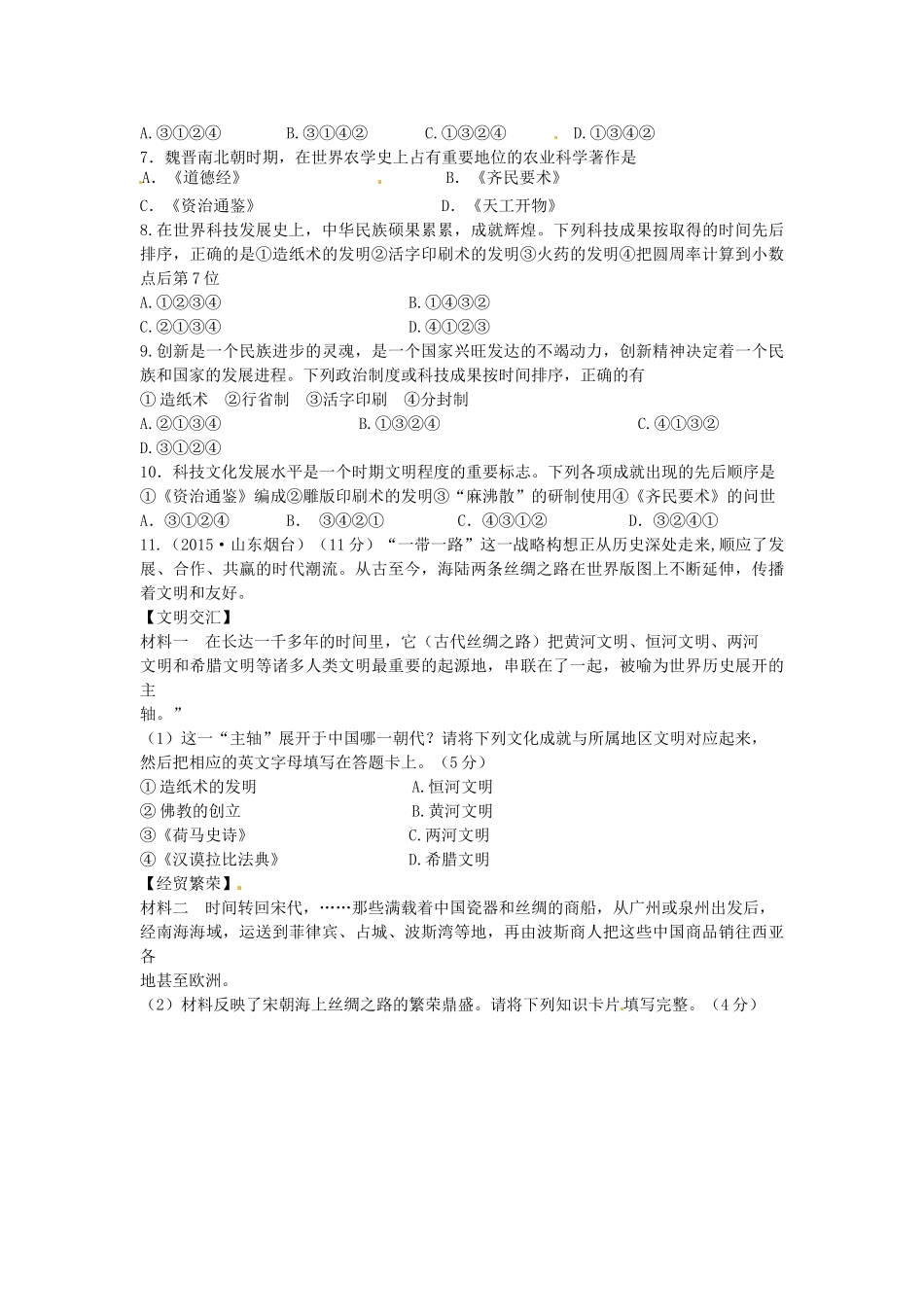 七年级历史上册 第13课 秦汉的科学技术导学案 中华书局版-中华书局版初中七年级上册历史学案_第2页
