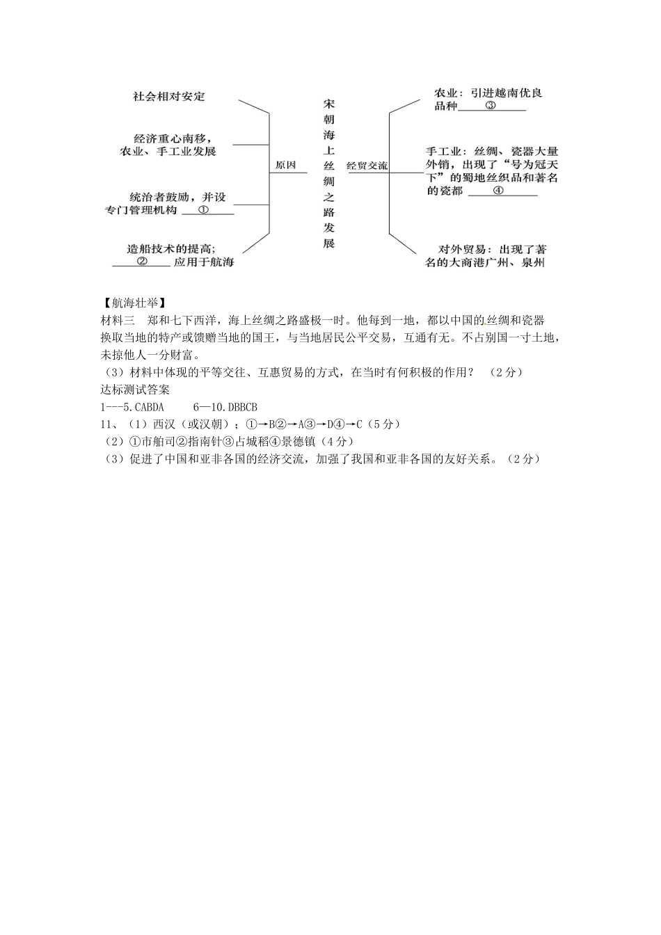 七年级历史上册 第13课 秦汉的科学技术导学案 中华书局版-中华书局版初中七年级上册历史学案_第3页