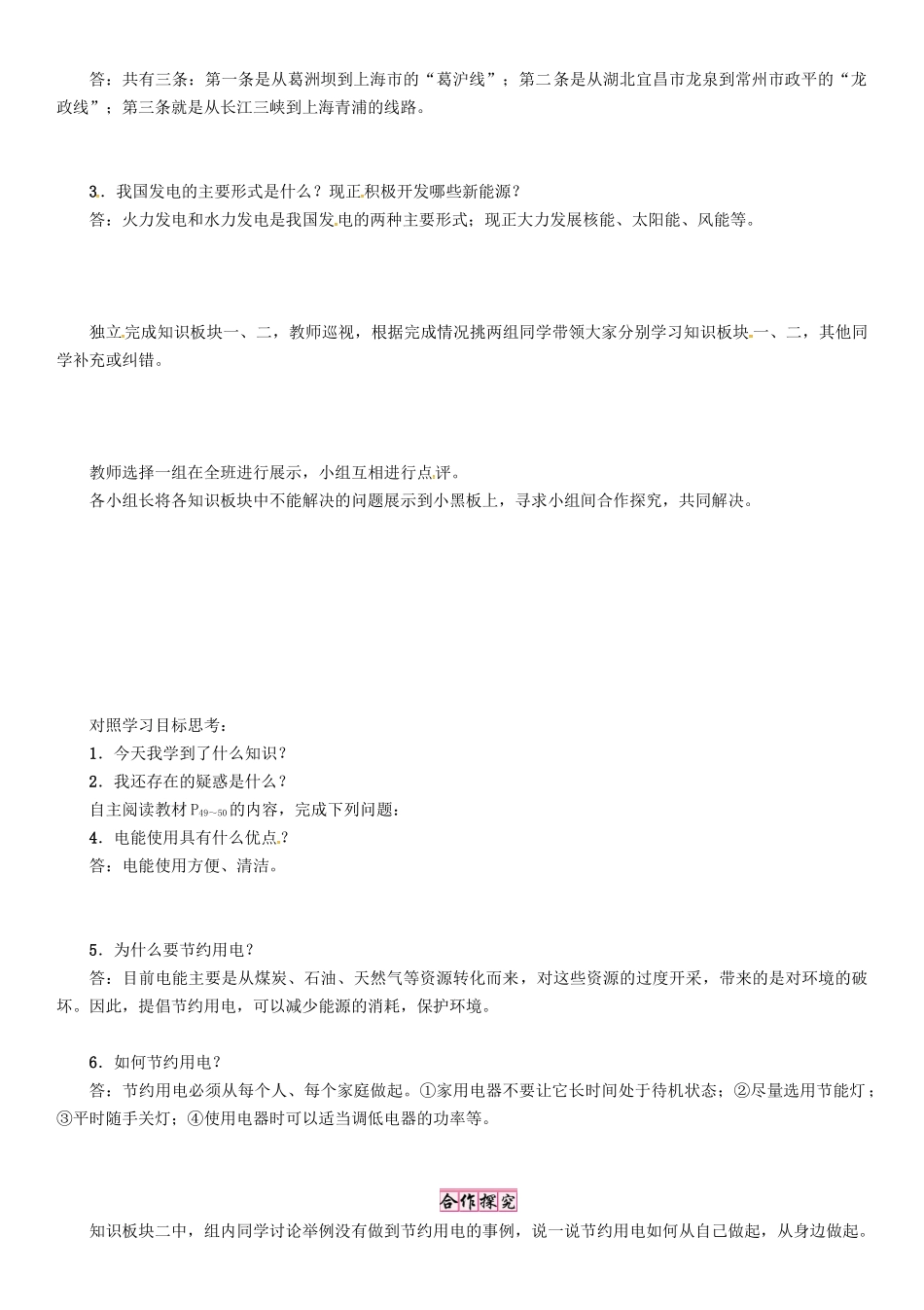 春九年级物理下册 18.3 电能与社会发展学案 （新版）粤教沪版-（新版）粤教沪版初中九年级下册物理学案_第2页