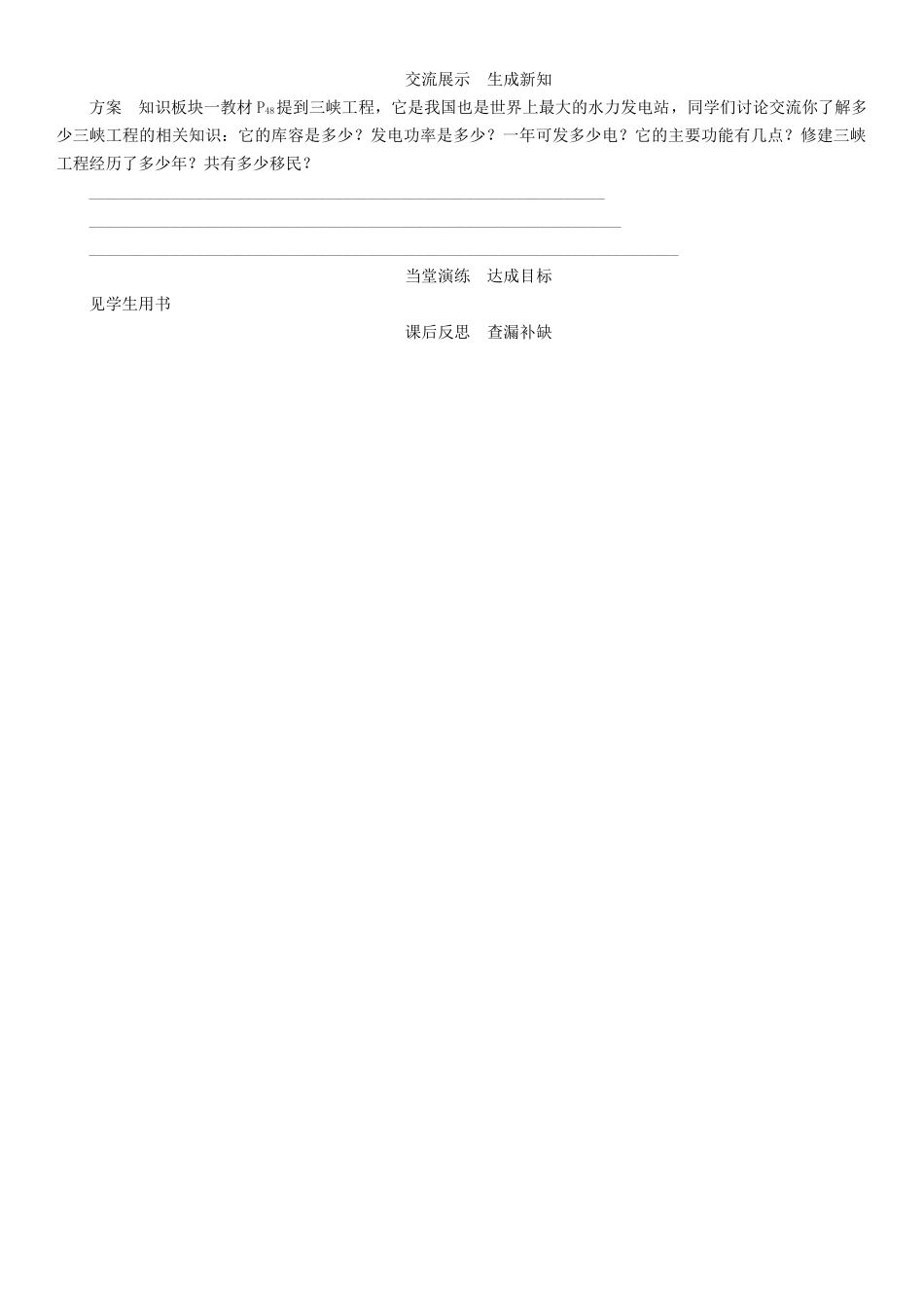 春九年级物理下册 18.3 电能与社会发展学案 （新版）粤教沪版-（新版）粤教沪版初中九年级下册物理学案_第3页