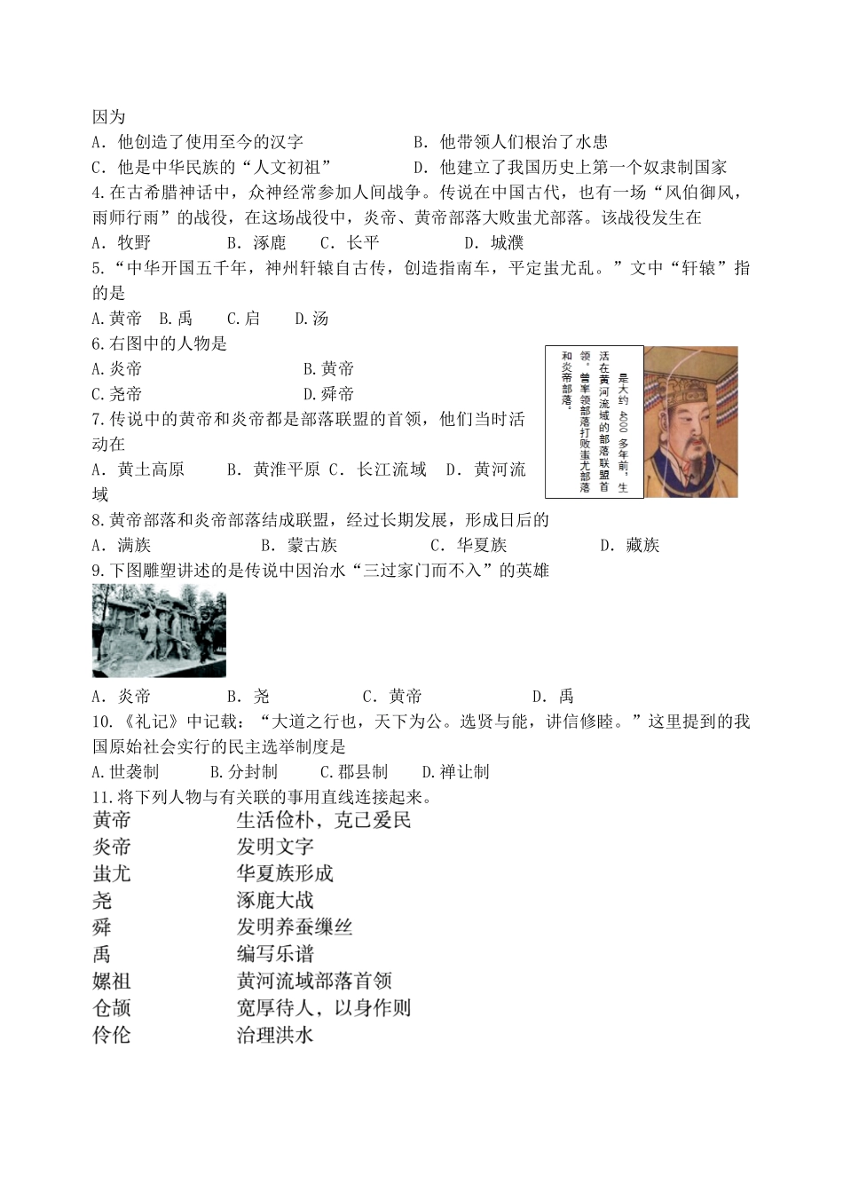 七年级历史上册 第3课《华夏之祖》导学案 新人教版-新人教版初中七年级上册历史学案_第2页