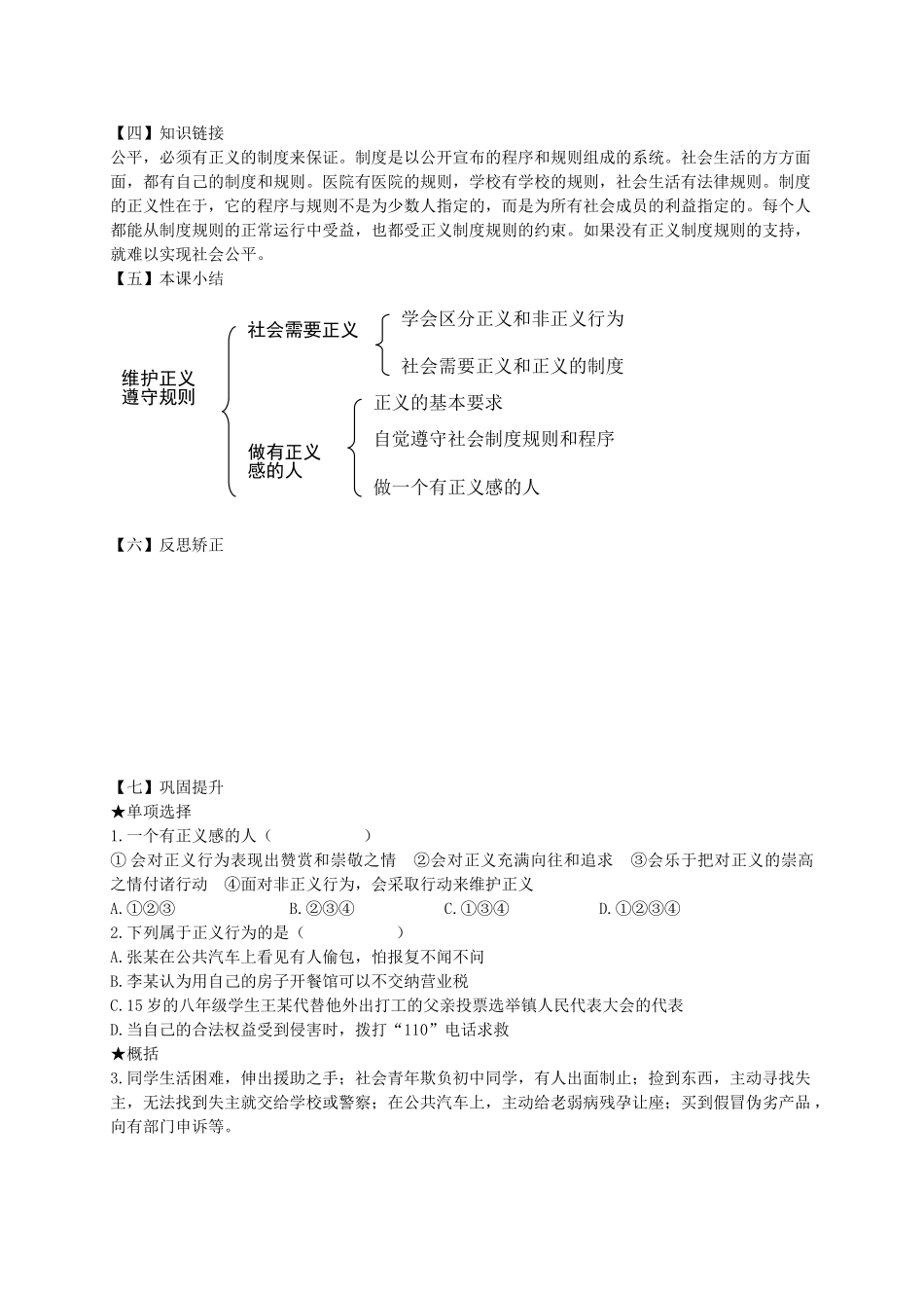 九年级政治全册 第8课《维护正义 遵守规则》导学案 陕教版-陕教版初中九年级全册政治学案_第2页