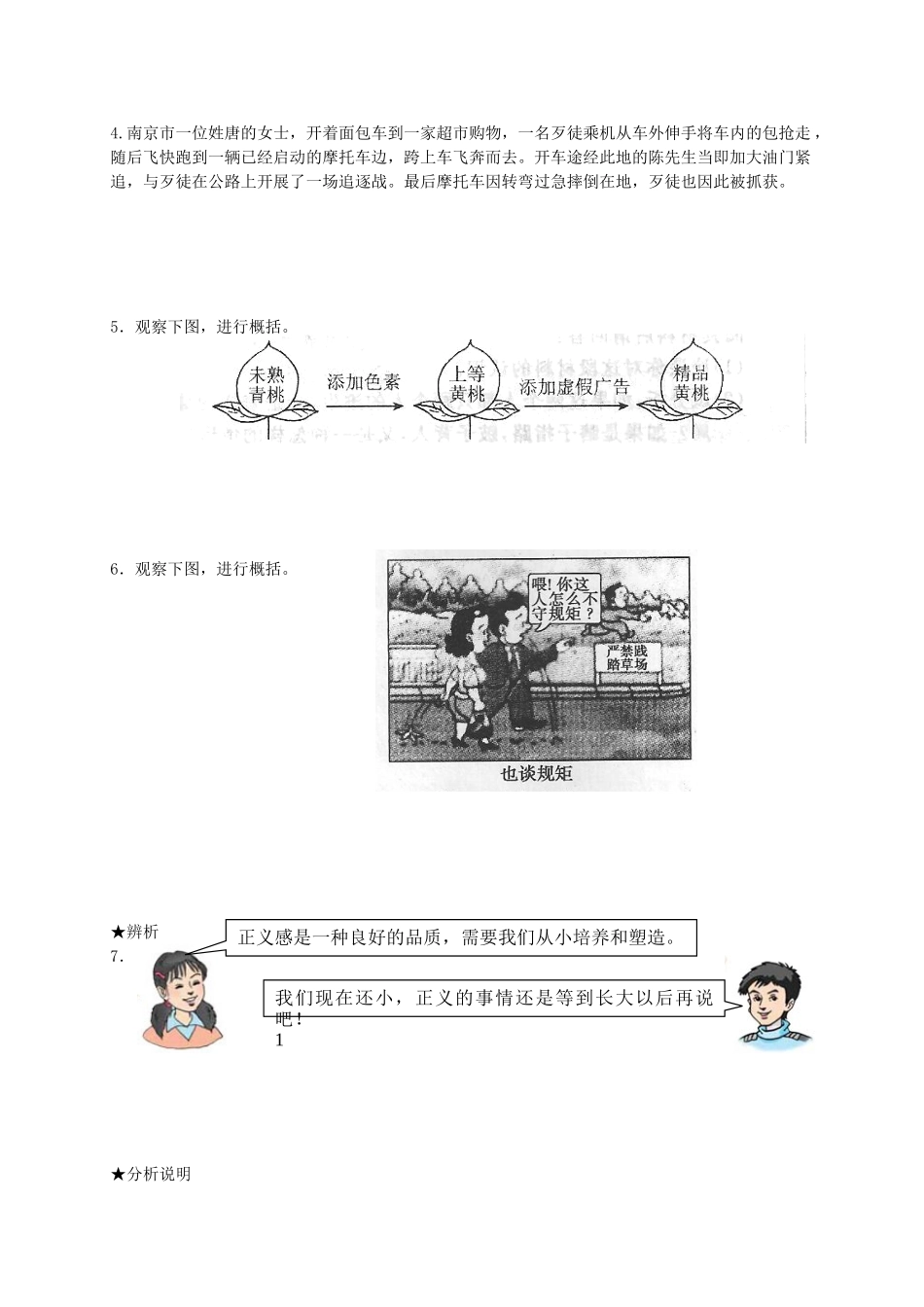九年级政治全册 第8课《维护正义 遵守规则》导学案 陕教版-陕教版初中九年级全册政治学案_第3页