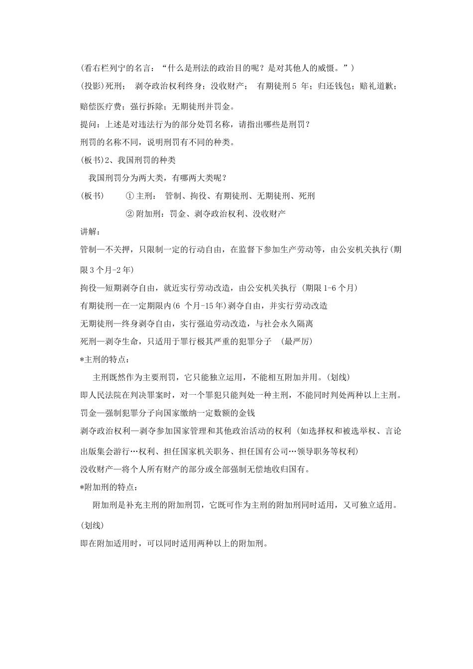 七年级政治下册 8.2　法律“雷池”不可越 授课教学设计（粤教版教材）_第2页