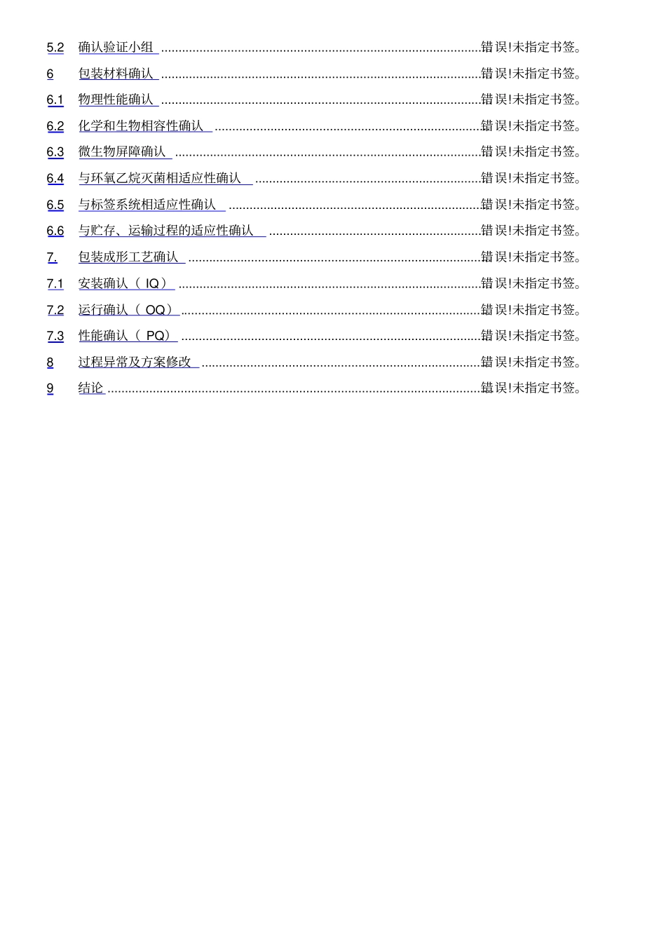 一次性手术衣和一次性手术包包装确认分析报告_第2页