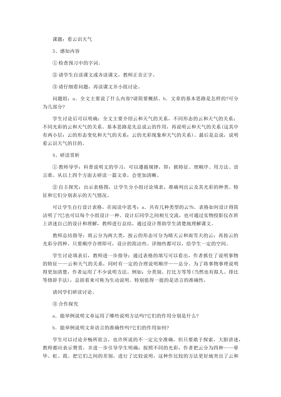 七年级语文上册 《看云识天气》 教学设计（二） 人教新课标版教材_第2页