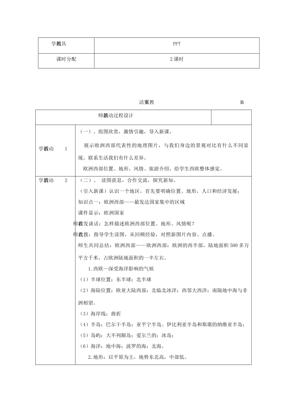 2015年春七年级地理下册 第九章 认识地区 第四节 欧洲西部—发达国家最集中的区域教案 晋教版_第2页