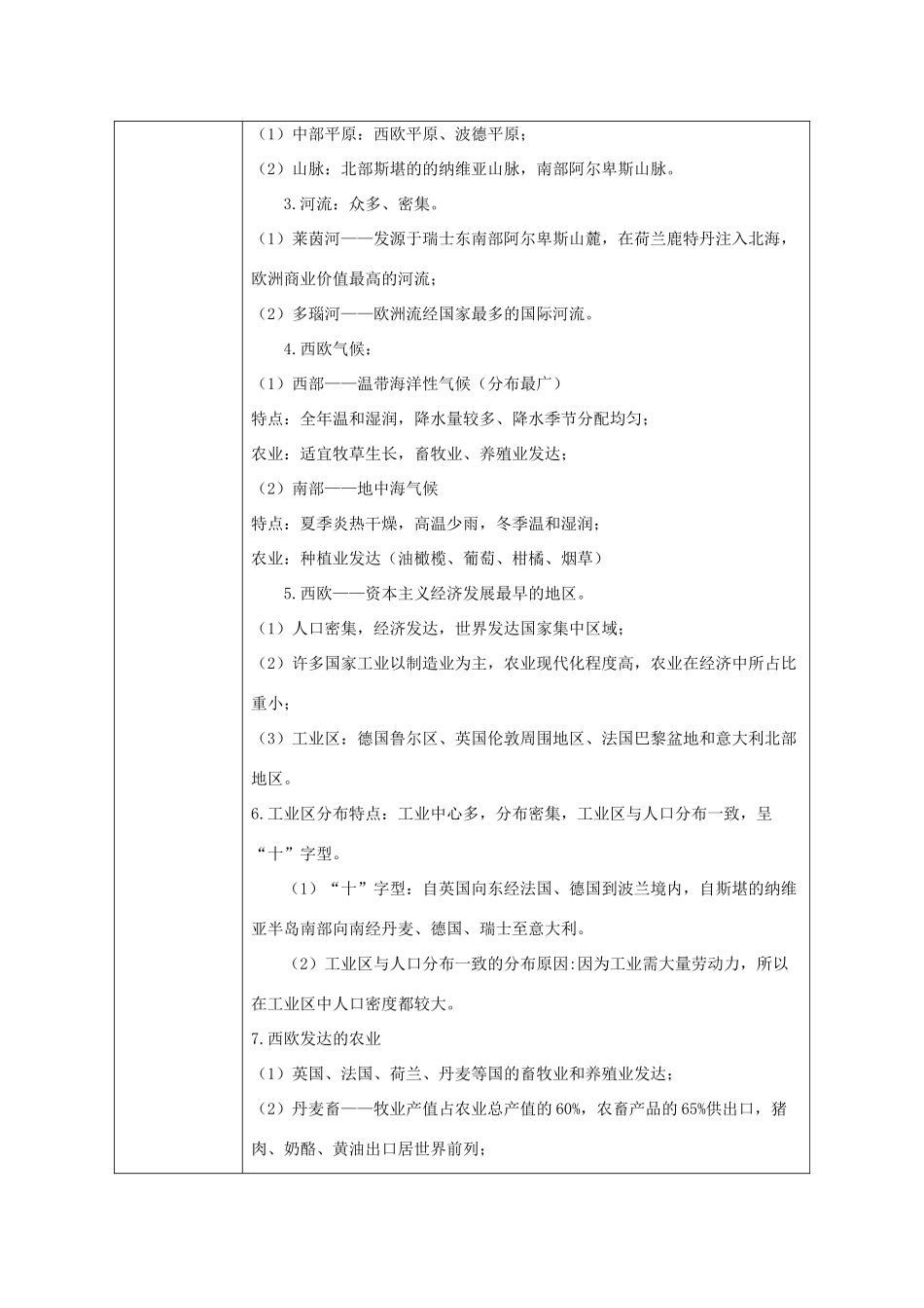 2015年春七年级地理下册 第九章 认识地区 第四节 欧洲西部—发达国家最集中的区域教案 晋教版_第3页