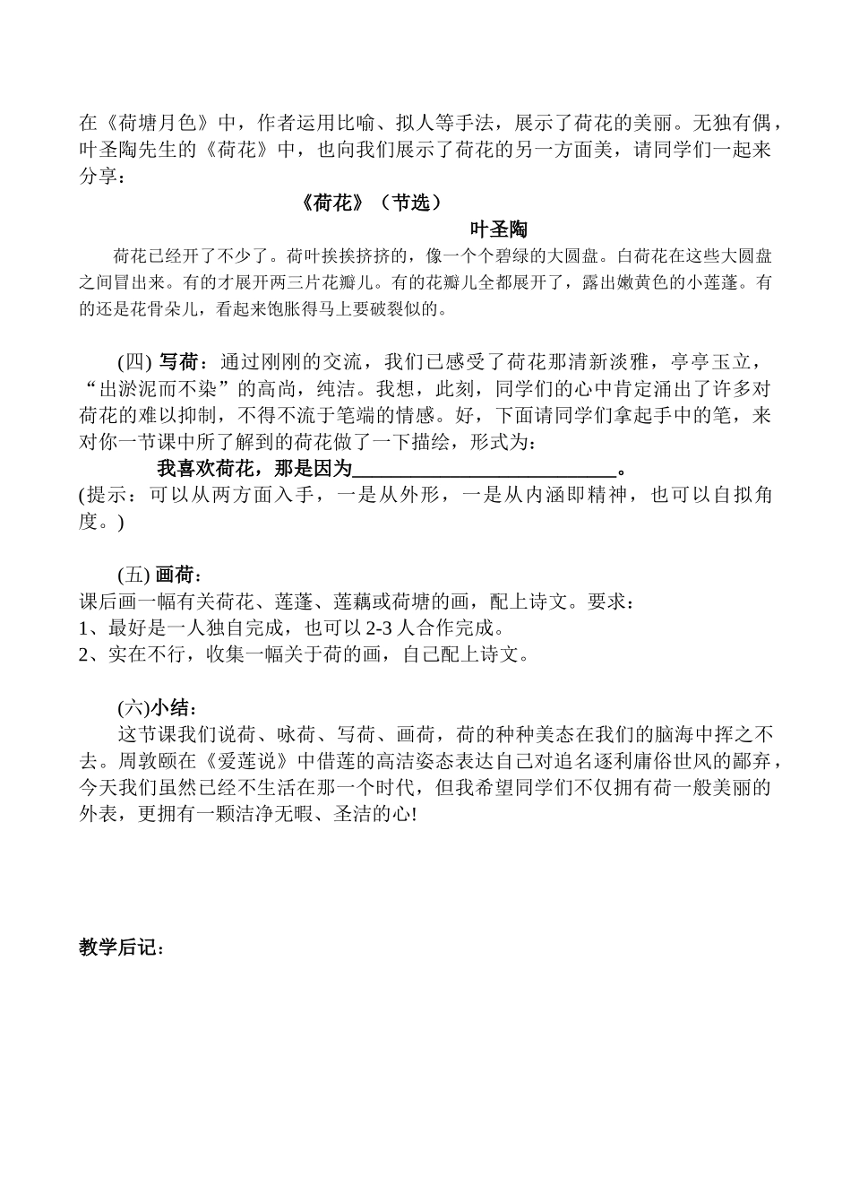 七年级语文《专题：荷》教学设计-苏教版教材_第3页