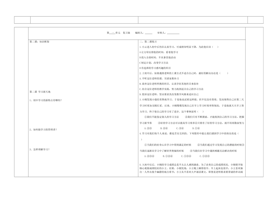 七年级政治上册 第一单元 笑迎新生活复习学案 新人教版_第2页