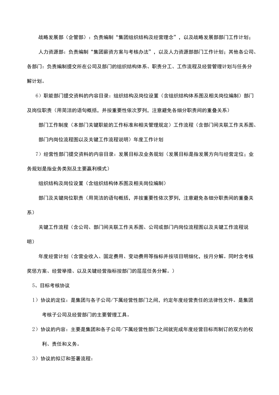 集团经营管理实施方案_第3页